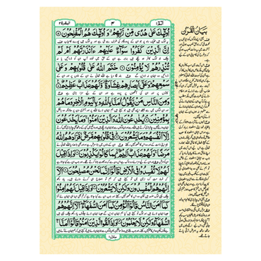 [81/Special] Al-Quran-Ul-Kareem (Urdu Translation) - Gift Edition