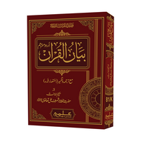 [81/K] Al-Quran-Ul-Kareem With Translation (Hazrat Moulana Ashraf Ali Thanvi)