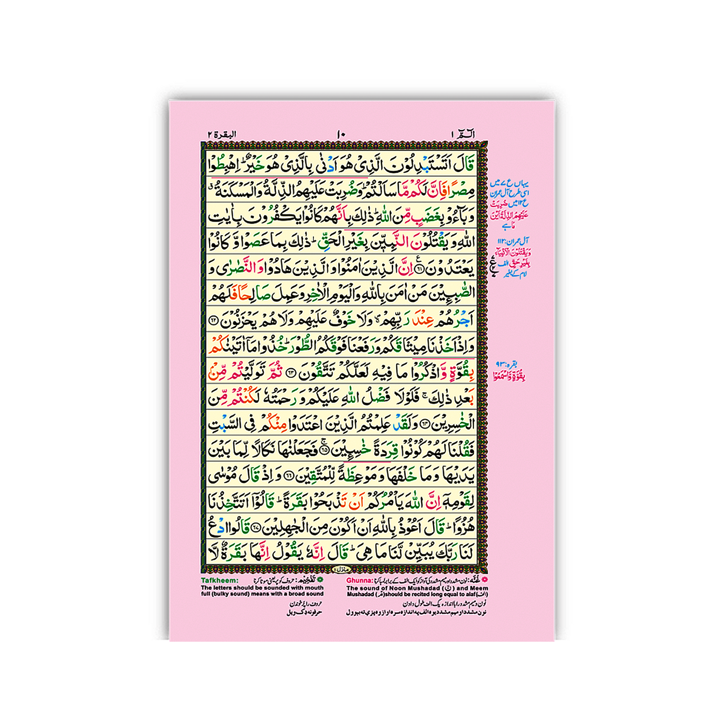 [876/4Q] Al-Quran-Ul-Kareem In 16 Lines With Tajweed Rules (Without Translation) - Gift Edition