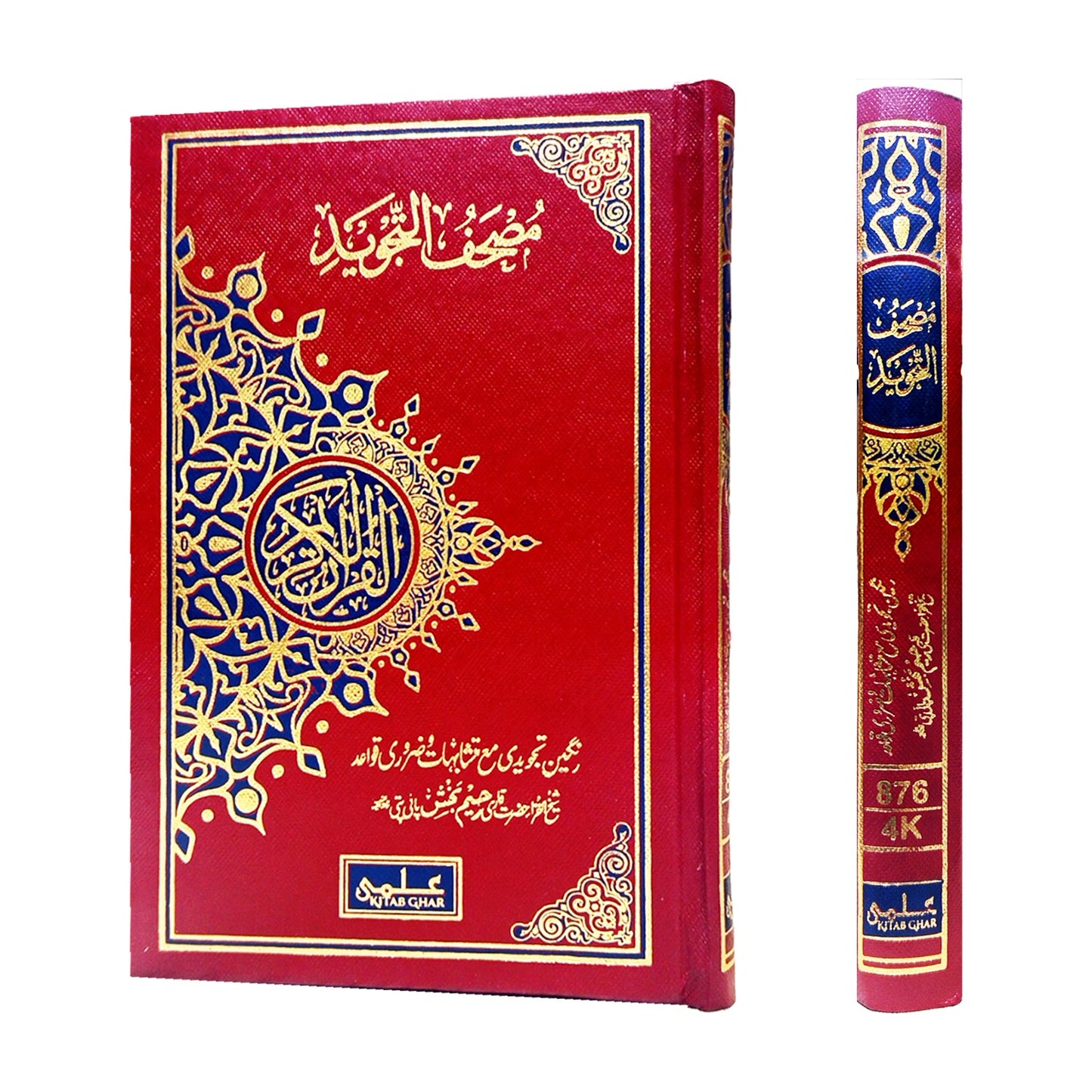 [876/4K] Al-Quran-Ul-Kareem In 16 Lines With Tajweed Rules (Without Translation)