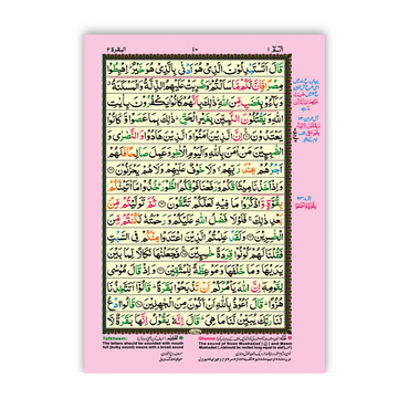 [876/4SG] Al-Quran-Ul-Kareem In 16 Lines With Tajweed Rules (Without Translation) - Gift Edition