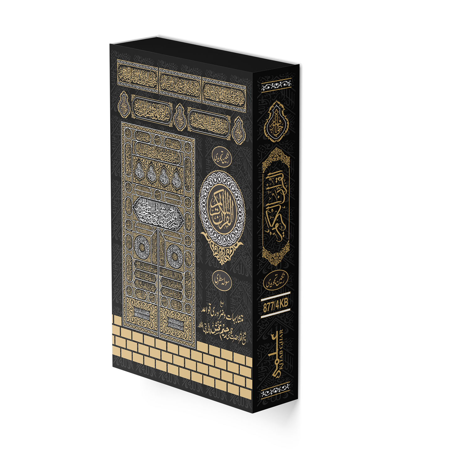 [877/4KB] Al-Quran-Ul-Kareem In 16 Lines With Tajweed Rules (Without Translation - Gift Edition)