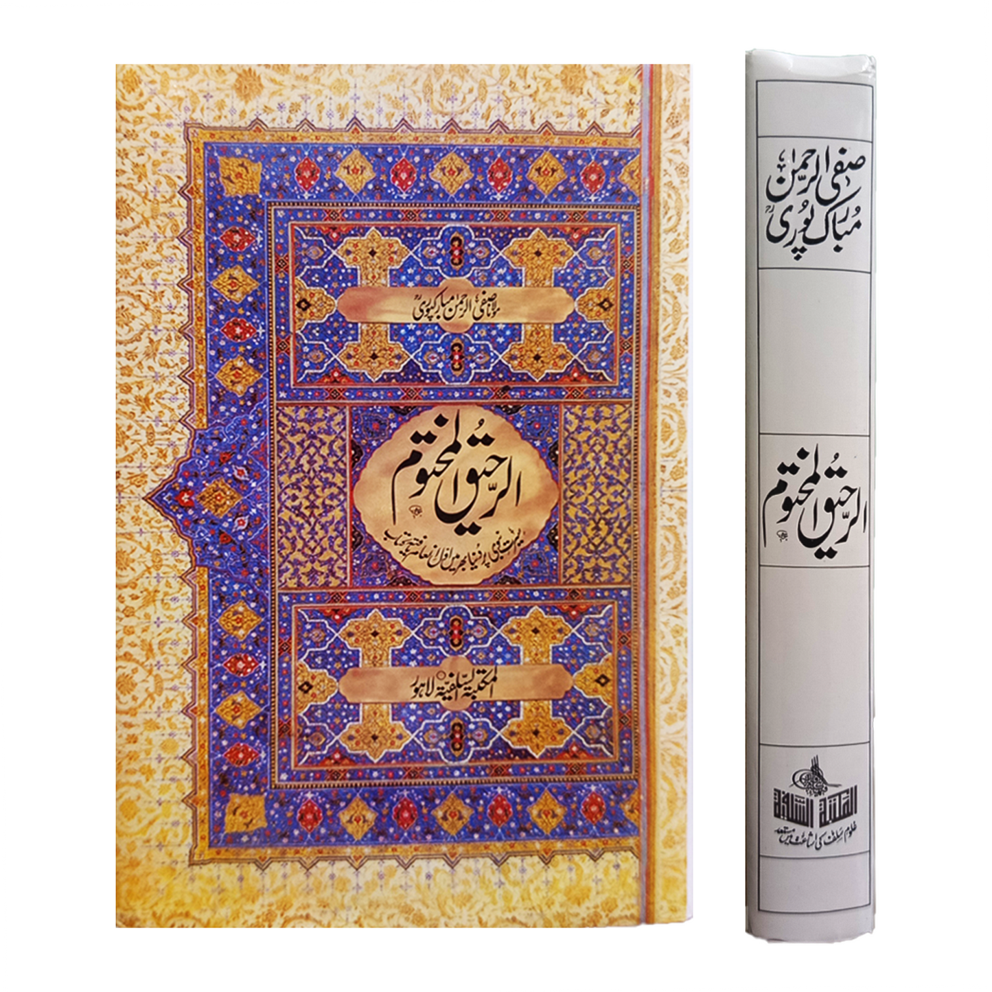 Ar-Raheeq Al-Makhtum (Urdu - Large)