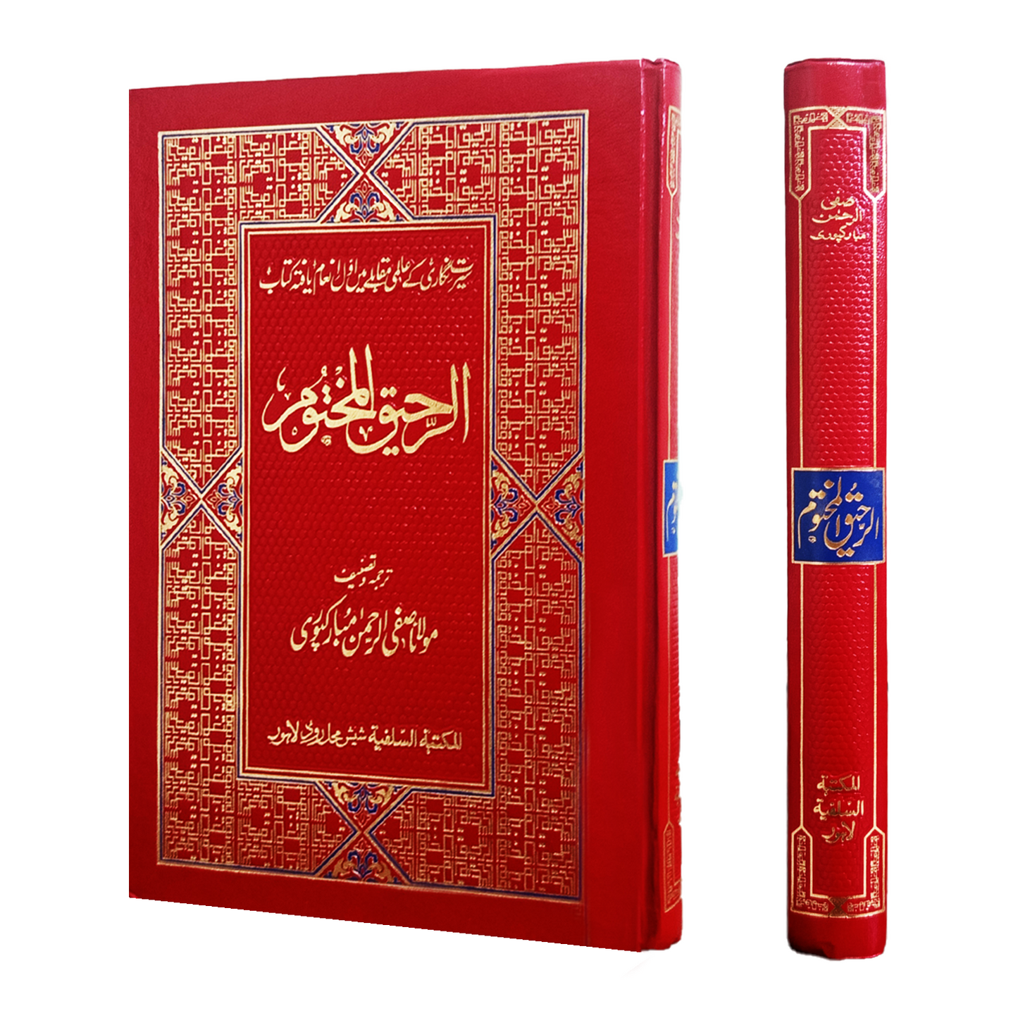 Ar-Raheeq Al-Makhtum (Urdu - Special Edition)