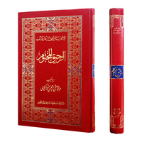 Ar-Raheeq Al-Makhtum (Urdu - Special Edition)