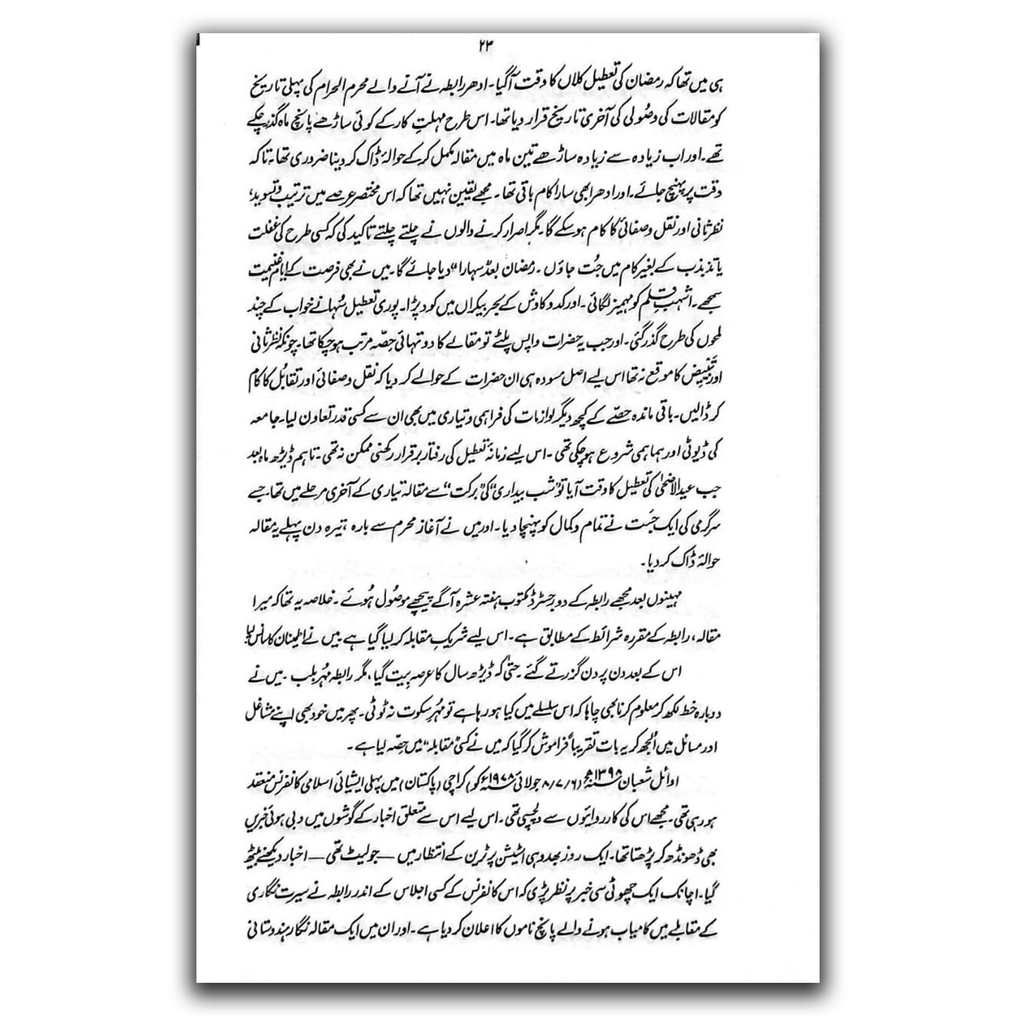 Ar-Raheeq Al-Makhtum (Urdu - Large)