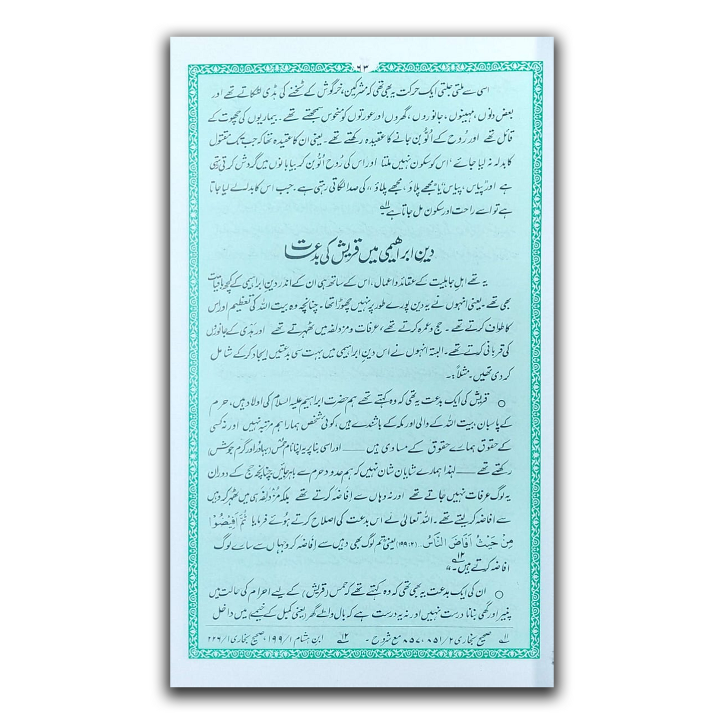 Ar-Raheeq Al-Makhtum (Urdu - Special Edition)