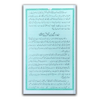 Ar-Raheeq Al-Makhtum (Urdu - Special Edition)