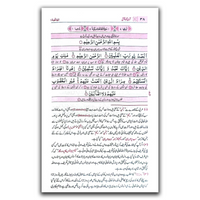 Aasan Tarjuma Quran (Mufti Muhammad Taqi Usmani - Urdu Translation)