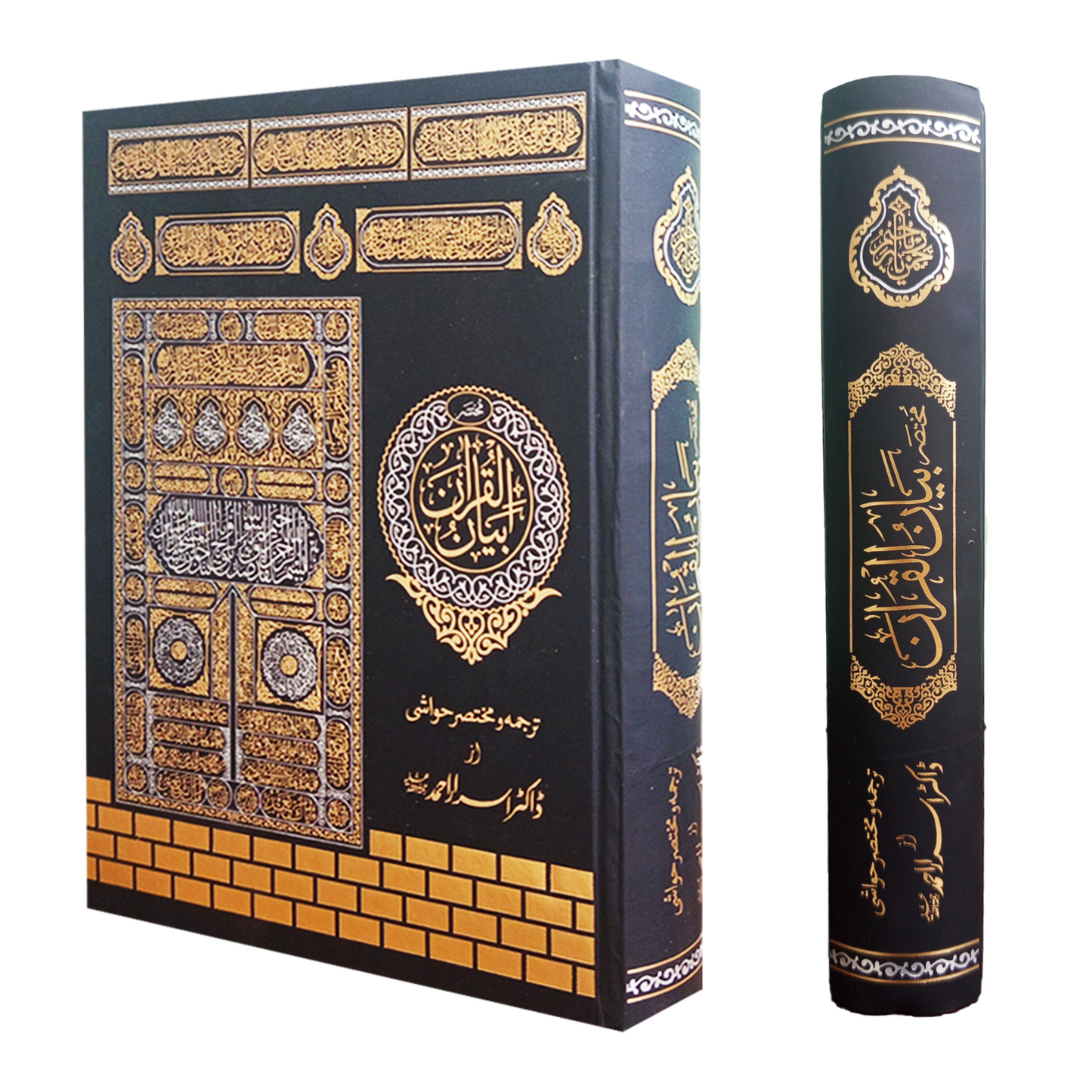 Bayan-ul-Quran (Dr. Israr Ahmed)