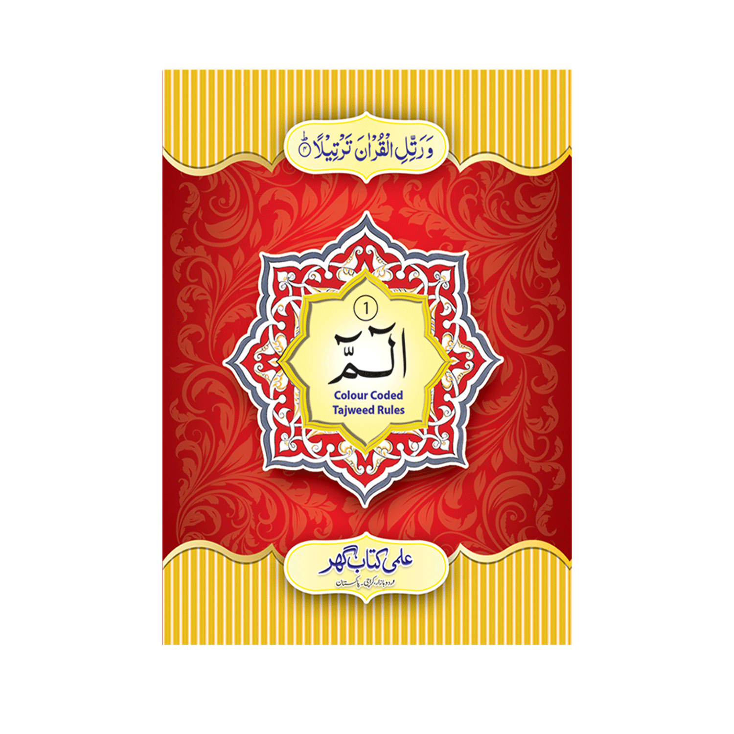 [IK01] 1st Para in 9 Lines with Tajweed Rules (Without Translation ...