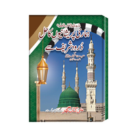 [IK193] Hamari Pareshanion Ka Hal Durood Shareef Se