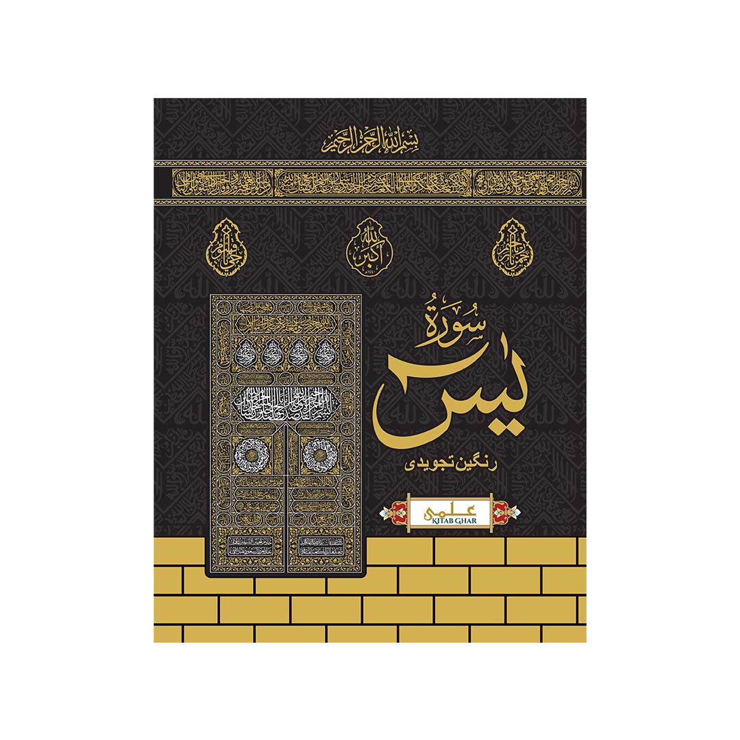 [IK20/K] Surah Yaseen (Urdu Translation With Tajweed Rules)