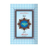 [IK214] Surah Maryam In Big Letters (Without Translation)