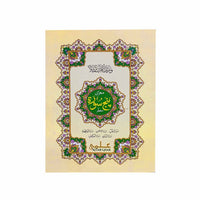 [IK234] Panj Surah (Tajweedi - Perfumed)