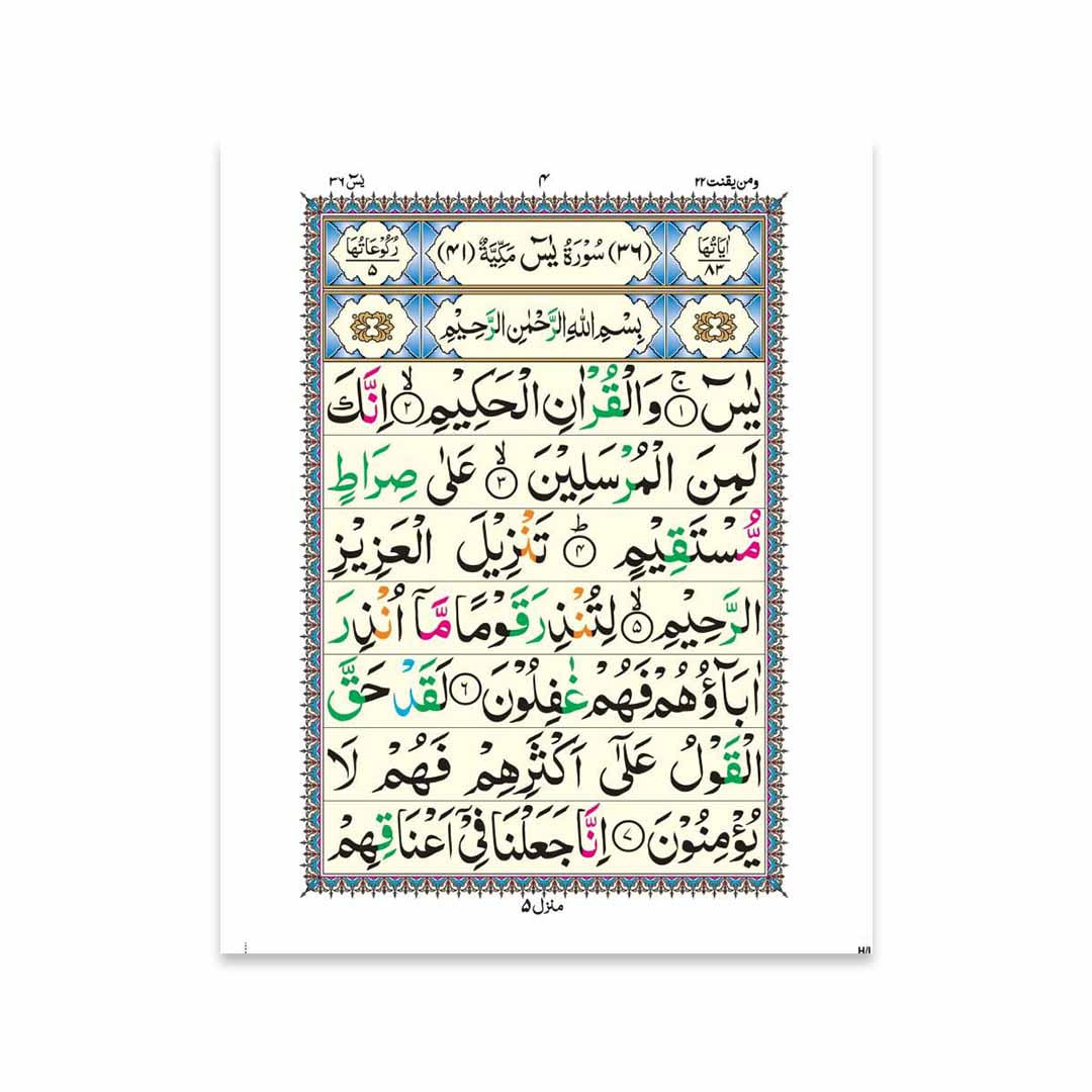 [IK234] Panj Surah (Tajweedi - Perfumed)