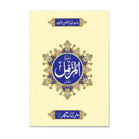 [IK34/K] Surah Al-Muzzammil (Without Translation)