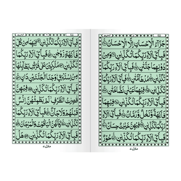 [IK37] Surah Ar-Rahman (Without Translation)