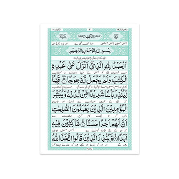 [IK38/B]  Surah Al-Kahf (With Urdu Translation)