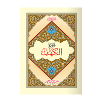 Surah Al-Kahf (Without Translation)
