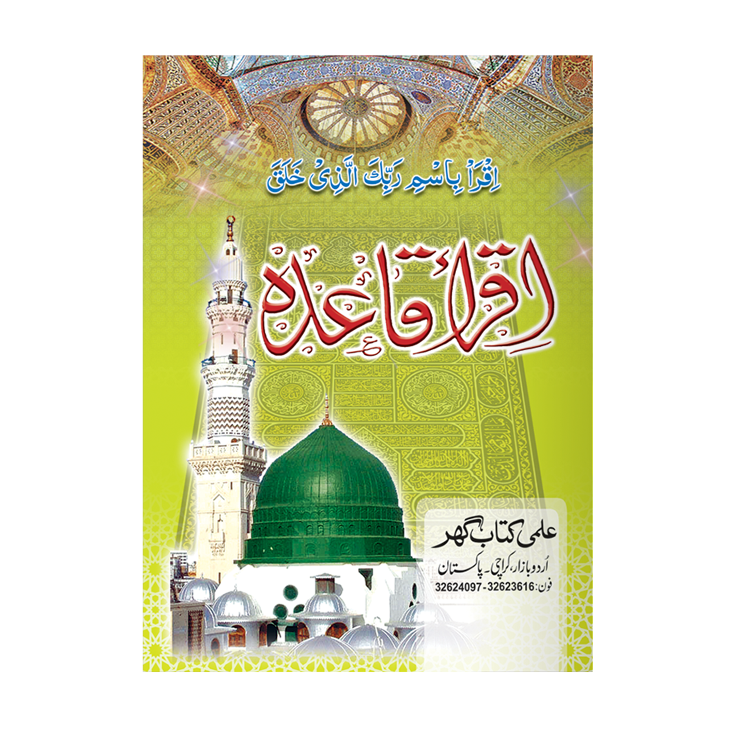 IK75 Iqra Qaida Ilmi Kitab Ghar ik75-iqra-qaida-ilmi-kitab-ghar