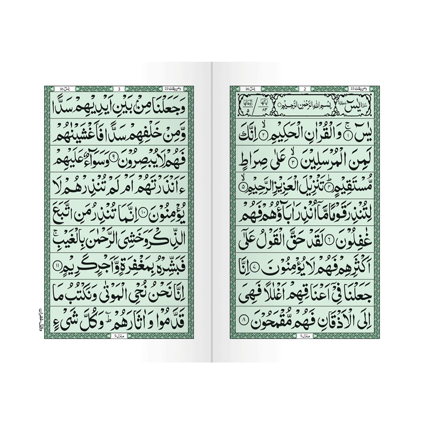 [IK91] Panj Surah (Without Translation)