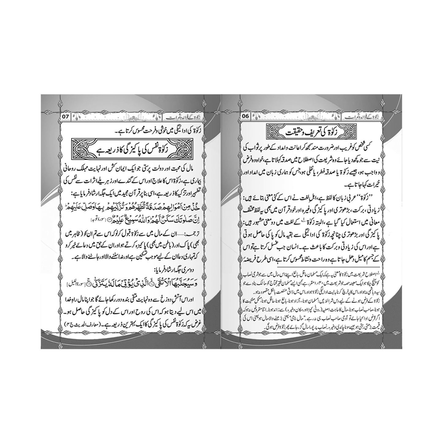 [IK125] Zakat K Fawaid Aur Samarat