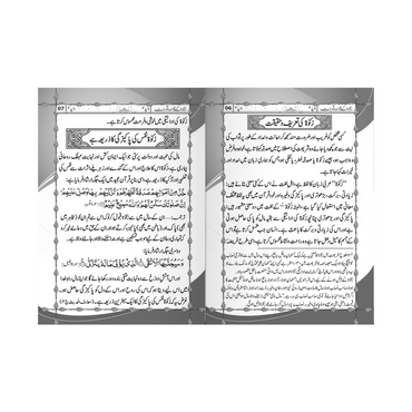 [IK125] Zakat K Fawaid Aur Samarat