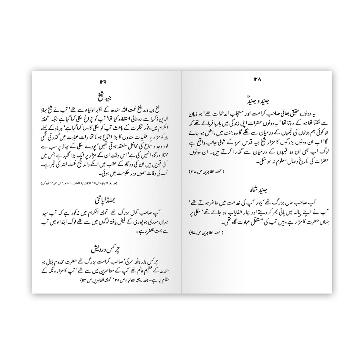 [IK48] Tazkirah Auliya-e-Sindh