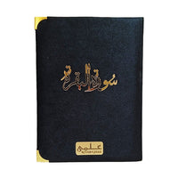 [IK118/V] Surah Al-Baqarah (With Urdu Translation) - Gift Edition