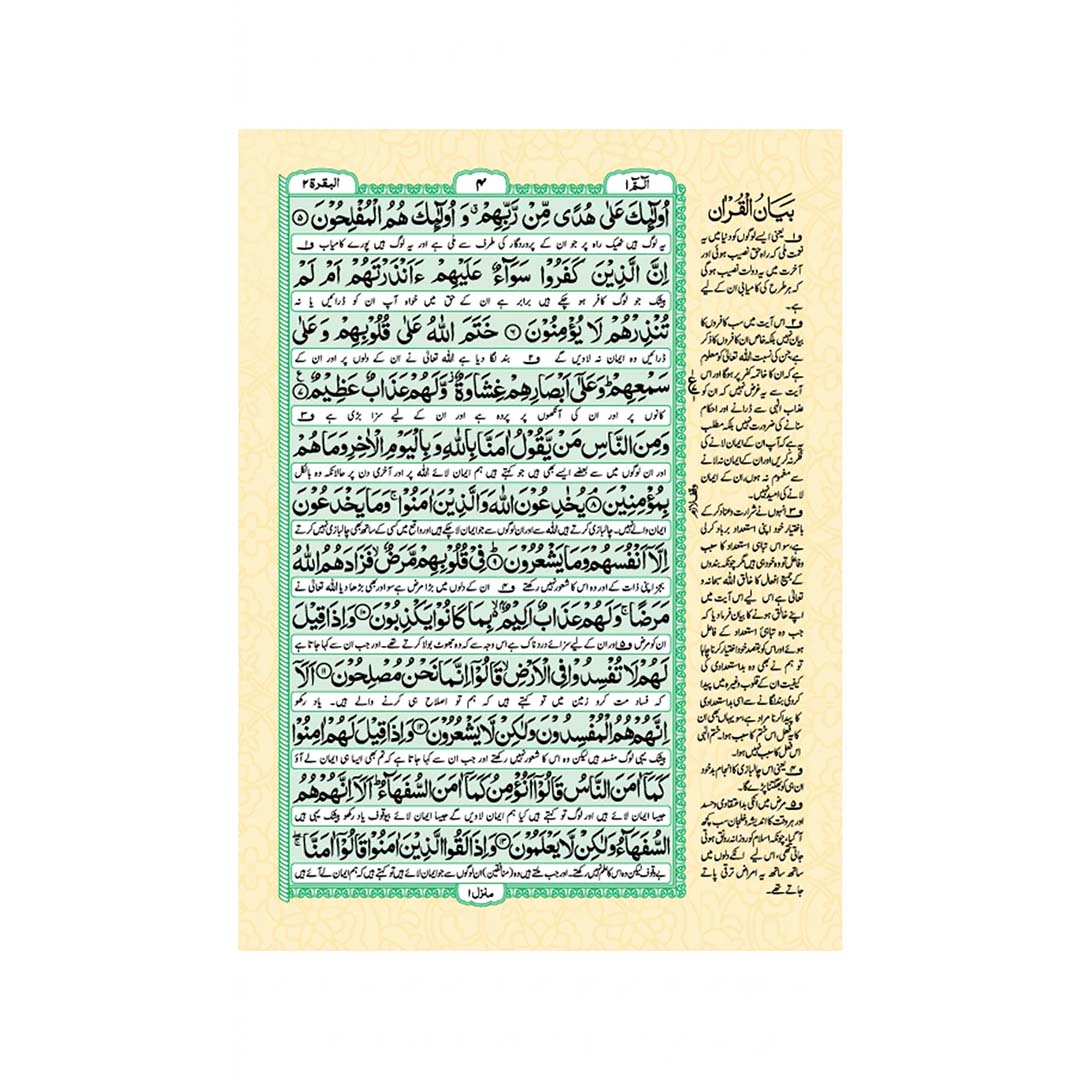 [81/Marjaan] Al-Quran-Ul-Kareem (Urdu Translation) - Gift Edition
