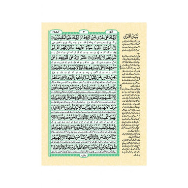 [81/Marjaan] Al-Quran-Ul-Kareem (Urdu Translation) - Gift Edition