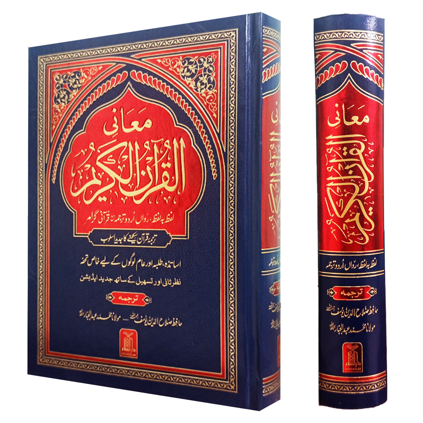 Maani-ul-Quran (Urdu Translation)