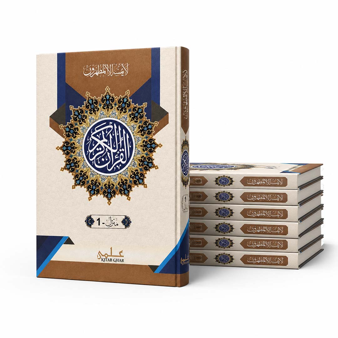 [IK77] Al-Quran-ul-Kareem in 12 Lines (Without Translation - 7 Manzil Set)
