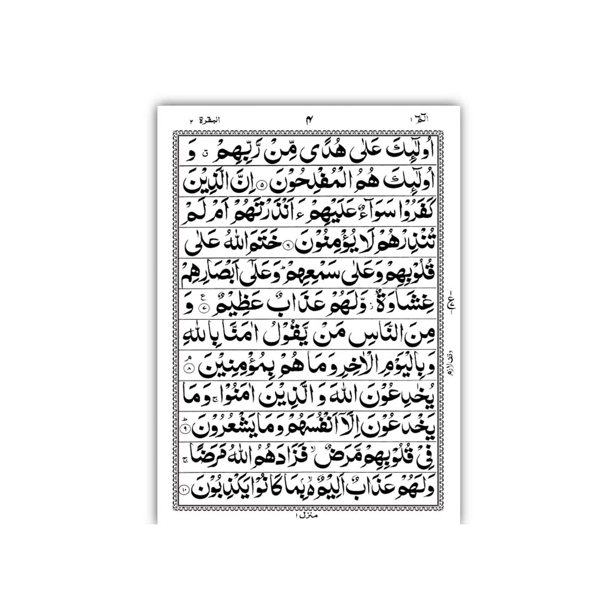 [IK77] Al-Quran-ul-Kareem in 12 Lines (Without Translation - 7 Manzil Set)