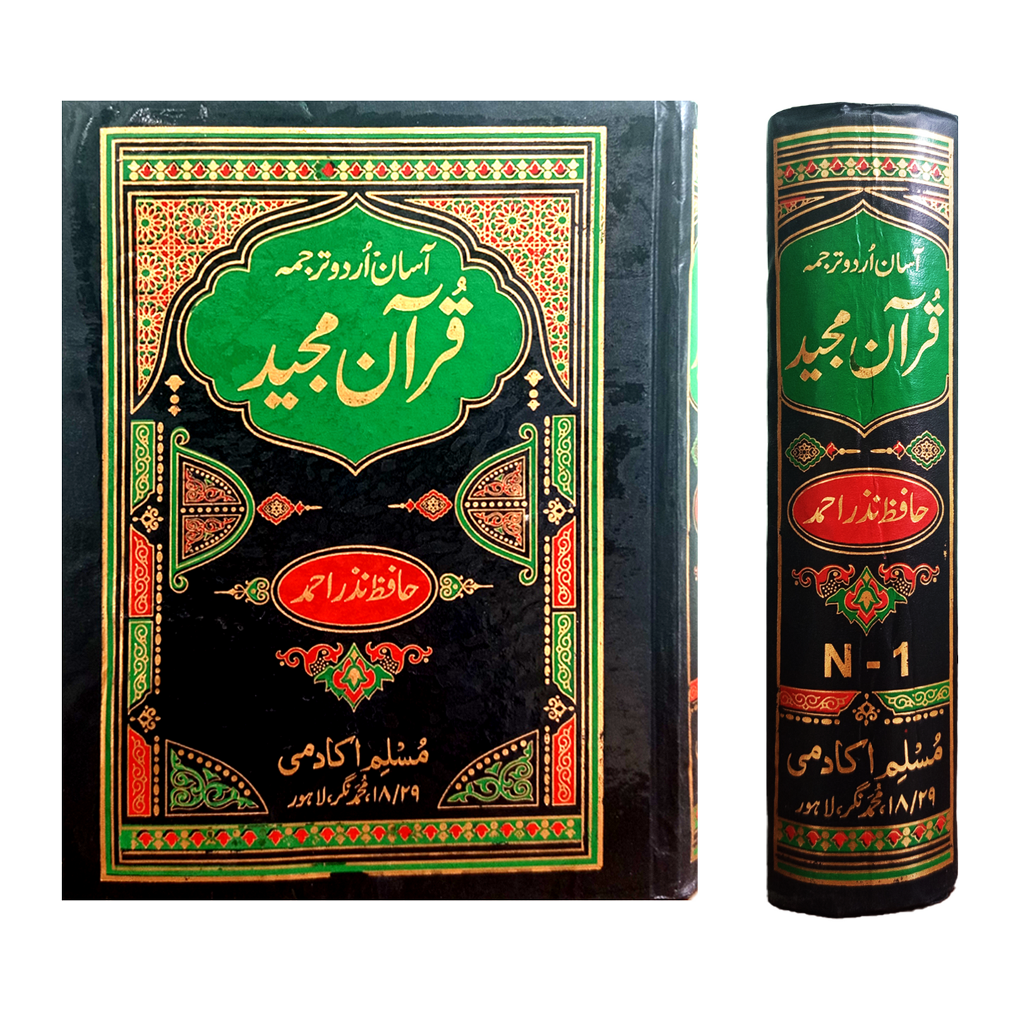 [N-1] Aasan Tarjuma Quran (Hafiz Nazar Ahmed - Word to Word - 1 VOL.)