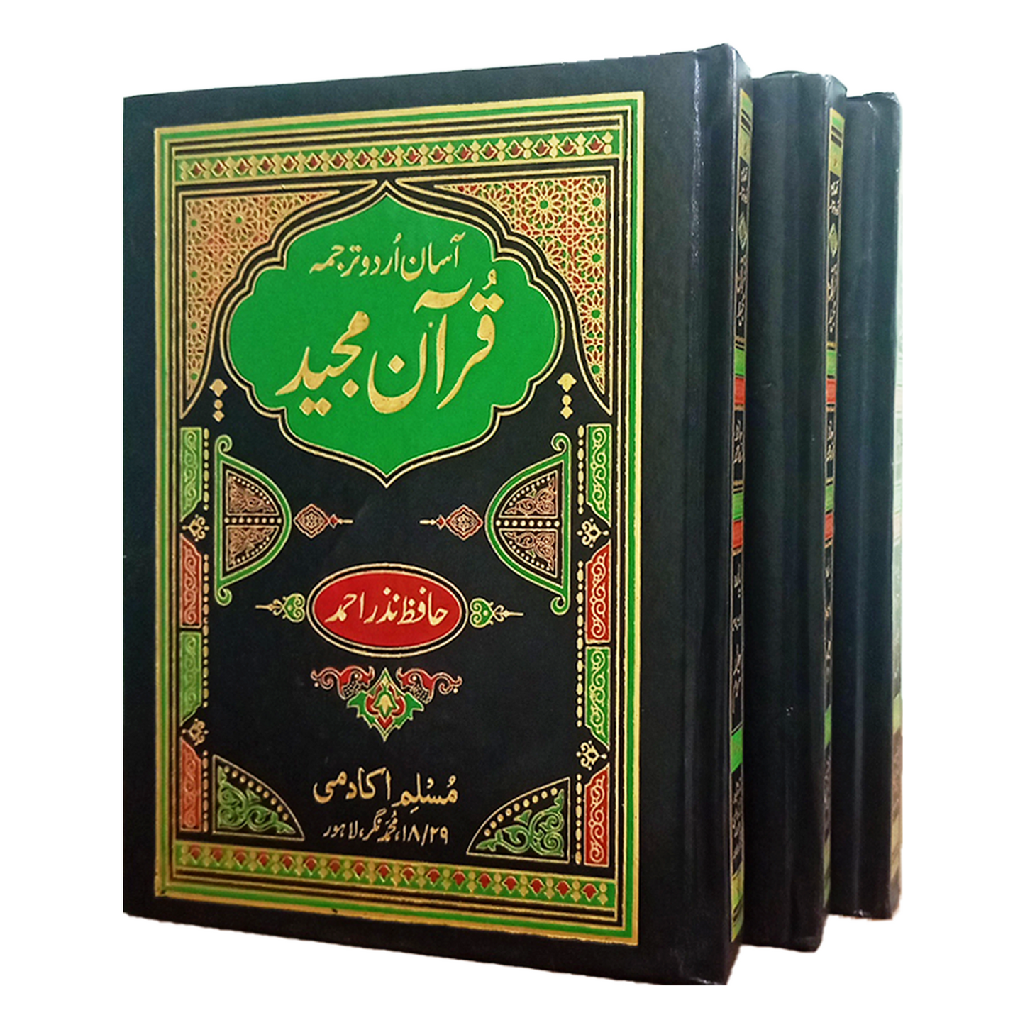 [N-2] Aasan Tarjuma Quran (Hafiz Nazar Ahmed - Word to Word - 3 VOL.)
