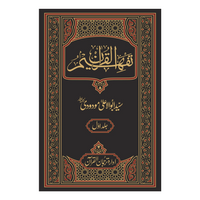 Tafheem-ul-Quran (Special Edition - 6 VOL.)