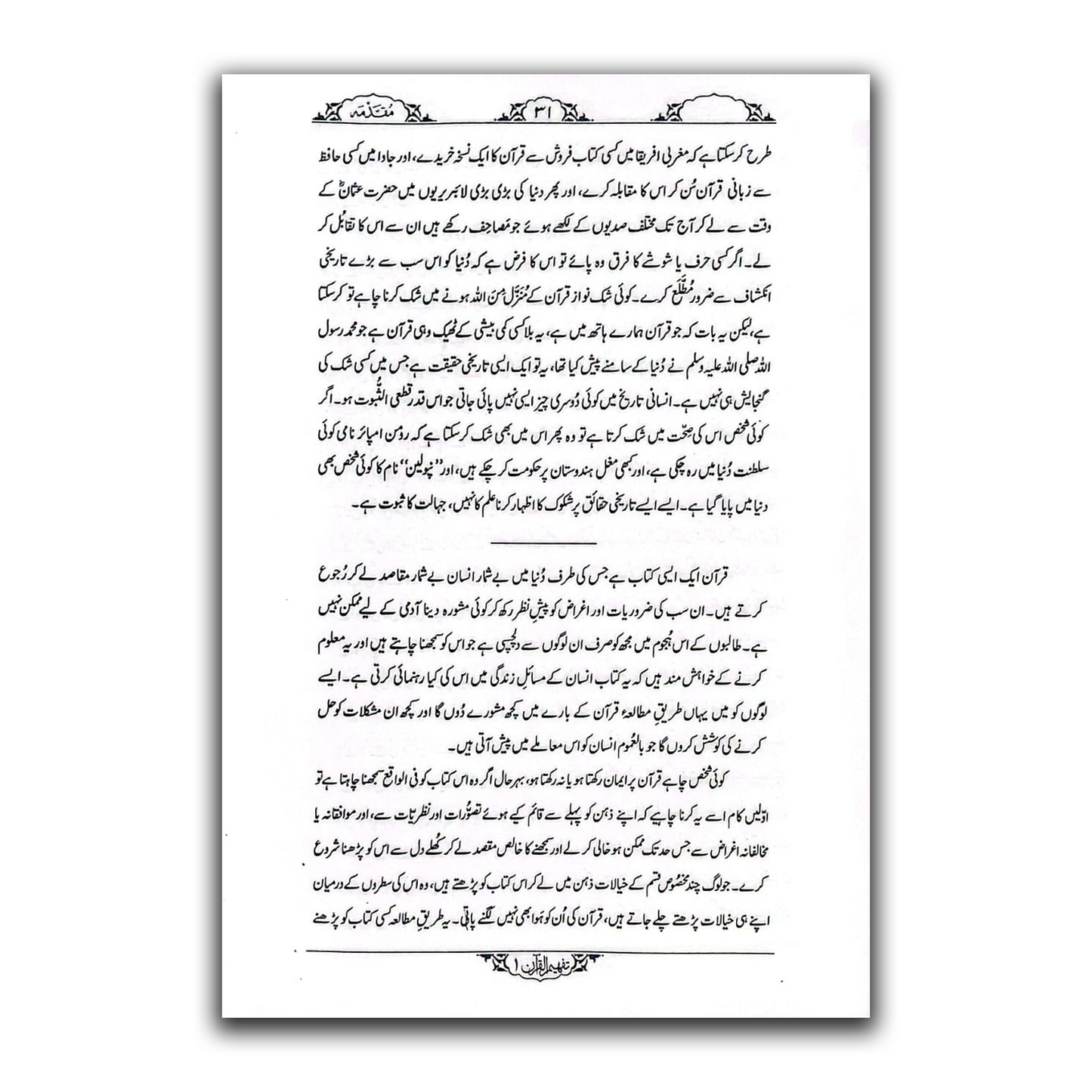 Tafheem-ul-Quran (Special Edition - 6 VOL.)