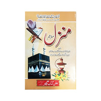 [IK16/K] Manzil (Urdu Translation)