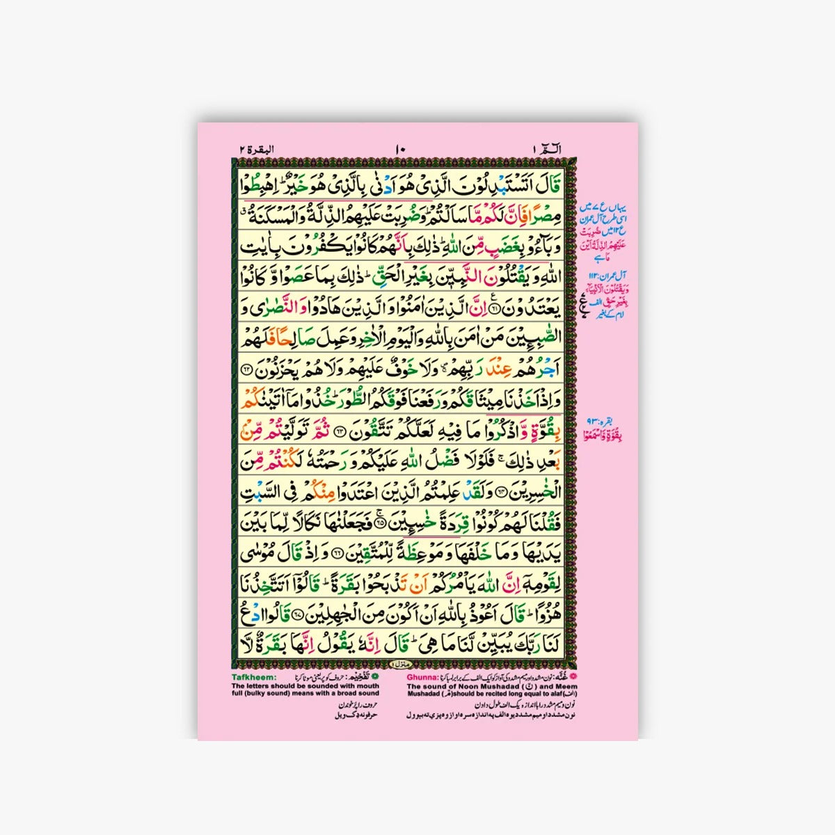 [877/4Marjaan] Al-Quran-Ul-Kareem In 16 Lines With Tajweed Rules - Gift Edition