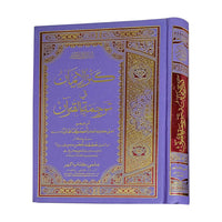 [86/K] Al-Quran-Ul-Kareem With Kanzul Iman (Sindhi Translation - Hazrat Mufti Muhammad Umer Khilji Qadri)